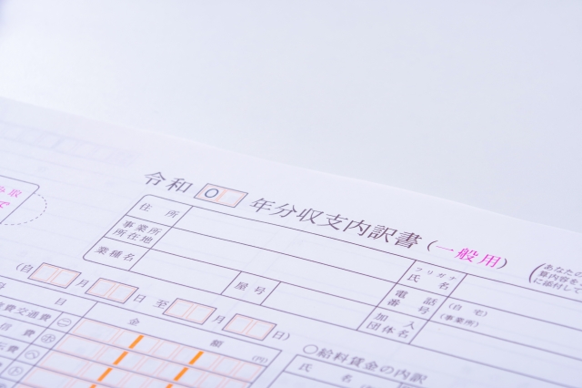 収支内訳書のイメージ